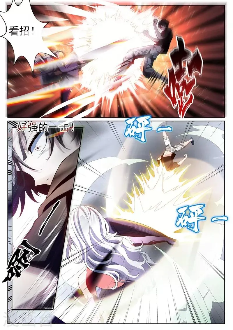 第229话 我打不过楚林儿？！ 第5页