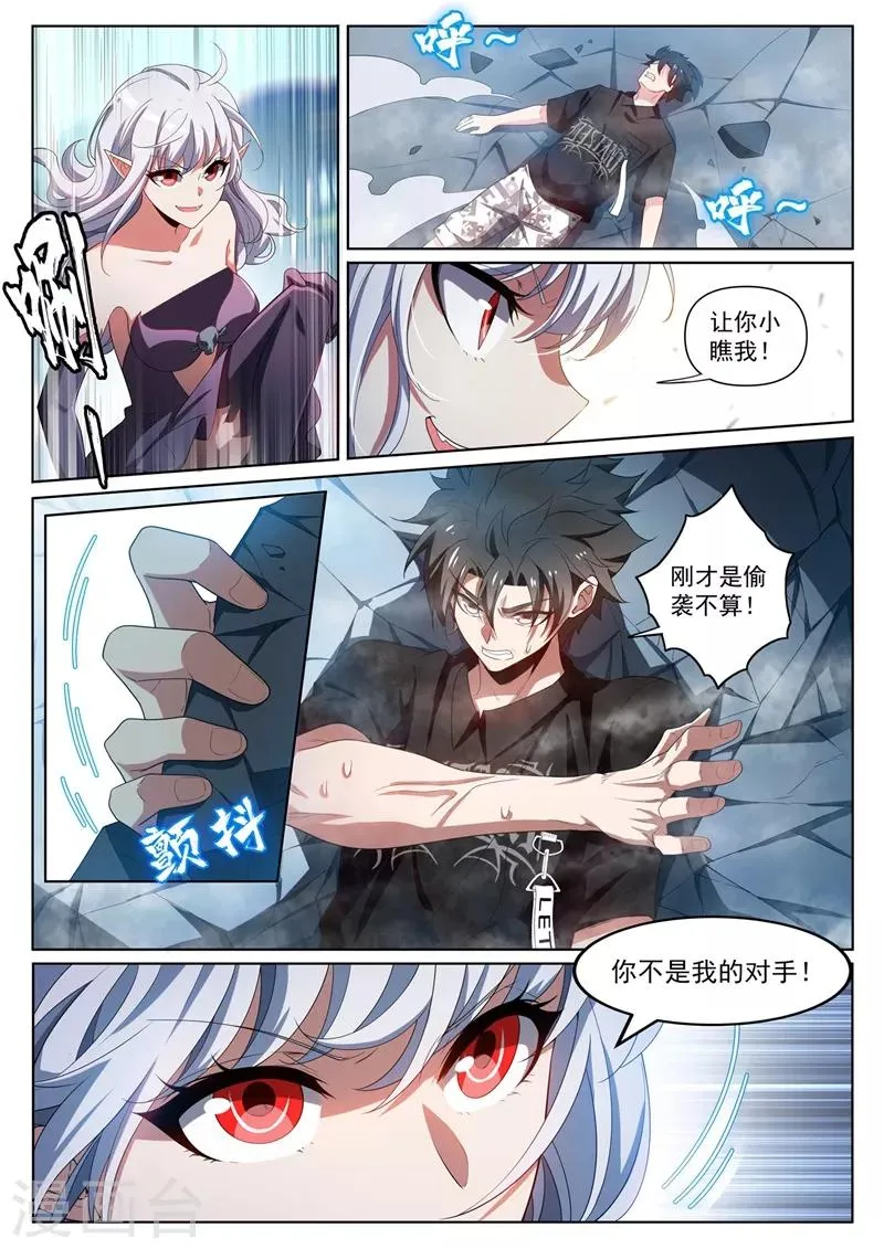 第229话 我打不过楚林儿？！ 第6页