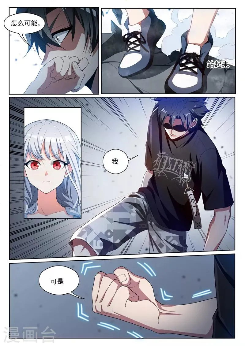 第229话 我打不过楚林儿？！ 第7页