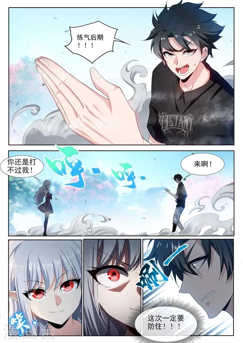 第229话 我打不过楚林儿？！ 第8页