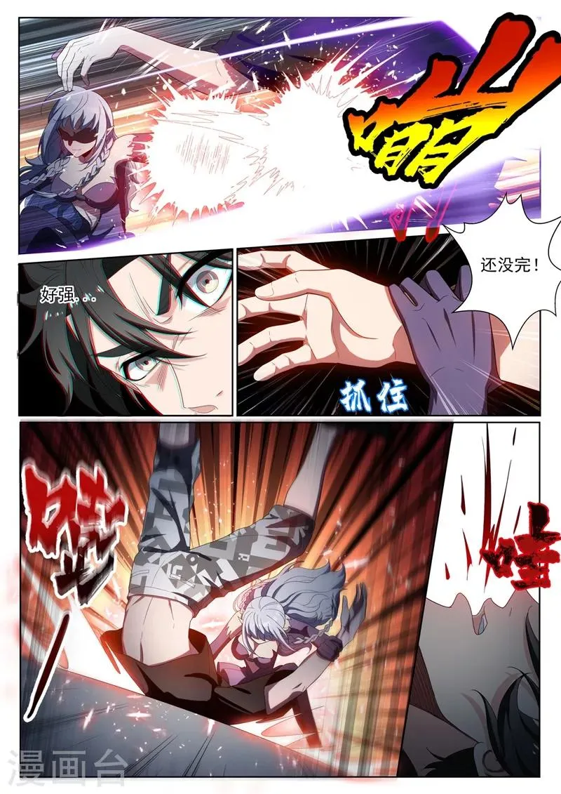 第229话 我打不过楚林儿？！ 第9页