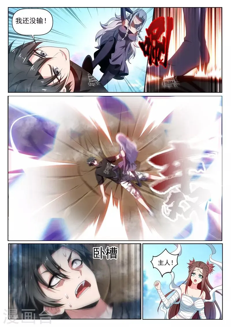 第229话 我打不过楚林儿？！ 第10页