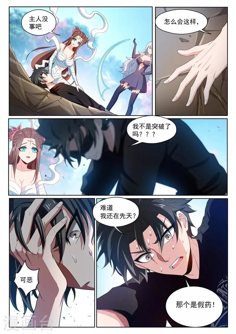 第230话 不是你太弱而是我太强 第1页