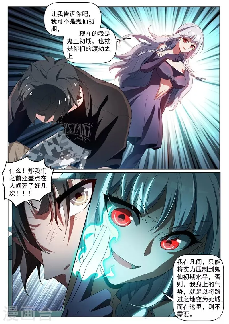 第230话 不是你太弱而是我太强 第2页