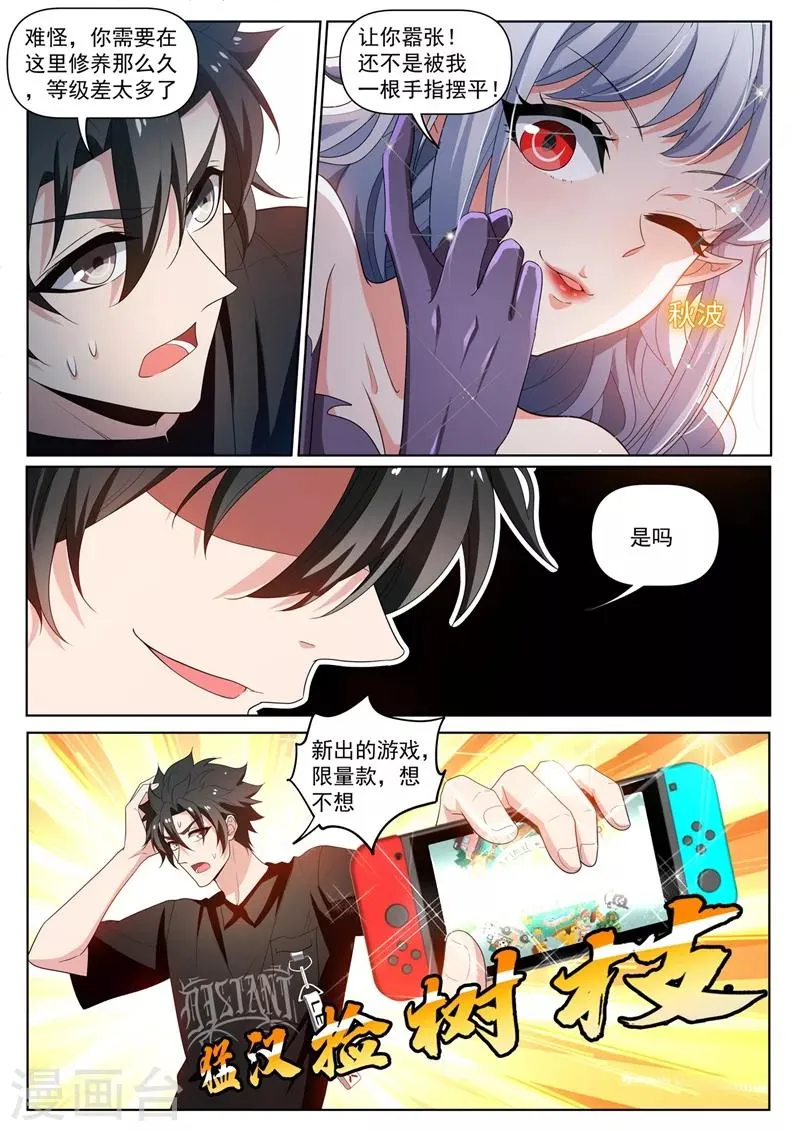 第230话 不是你太弱而是我太强 第3页