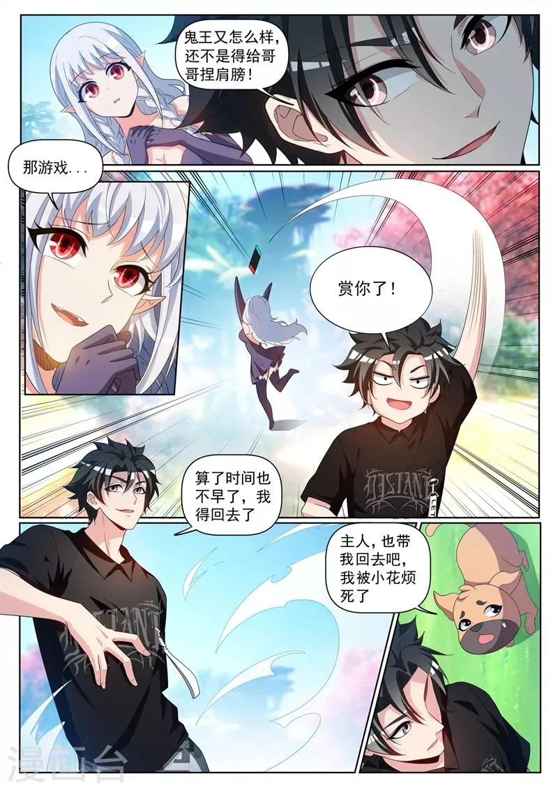 第230话 不是你太弱而是我太强 第5页