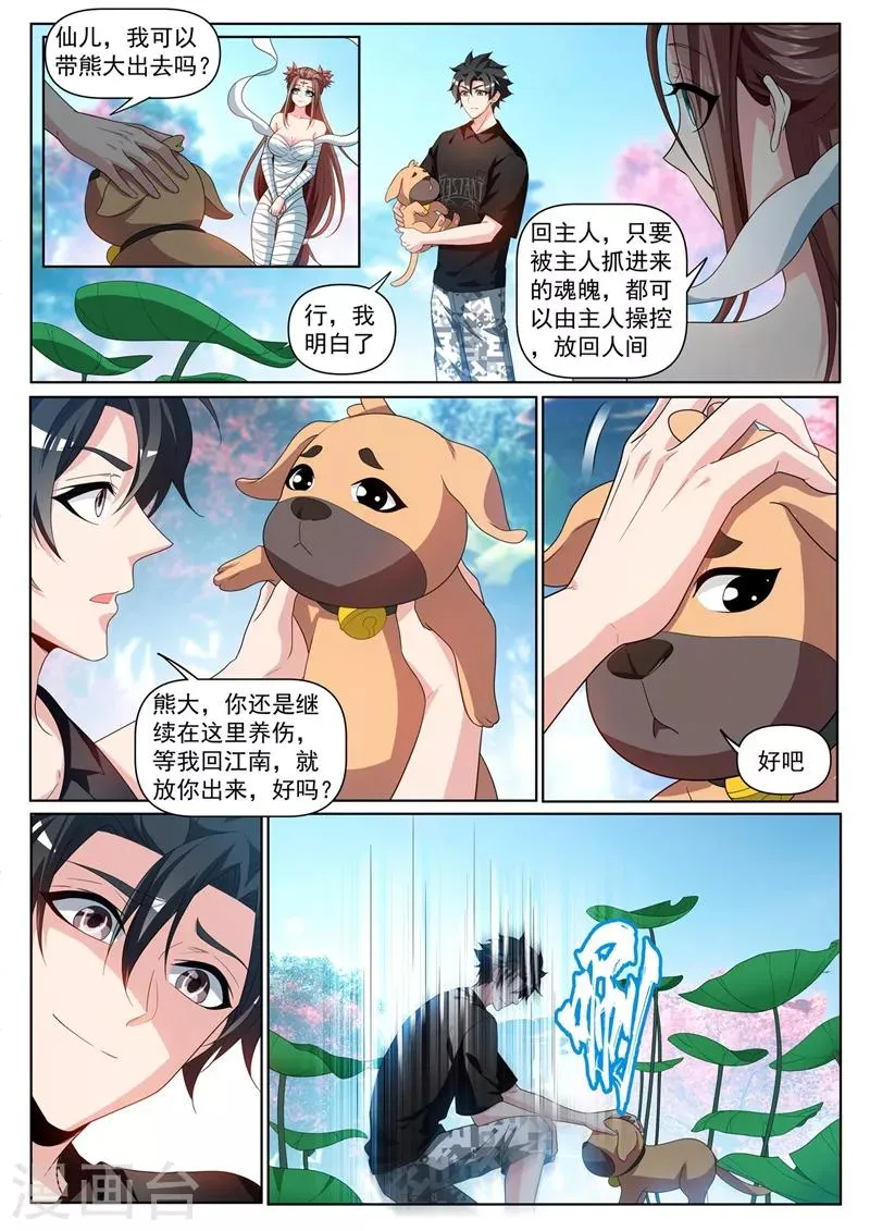 第230话 不是你太弱而是我太强 第6页