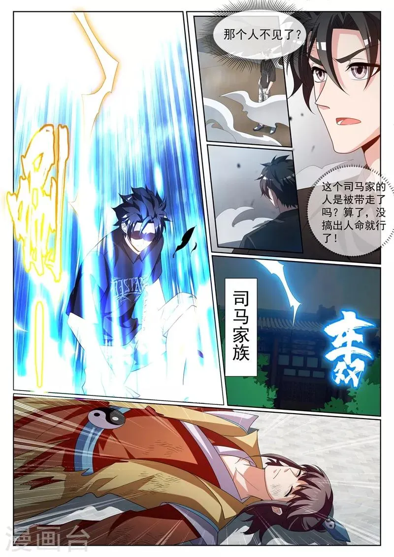 第230话 不是你太弱而是我太强 第7页