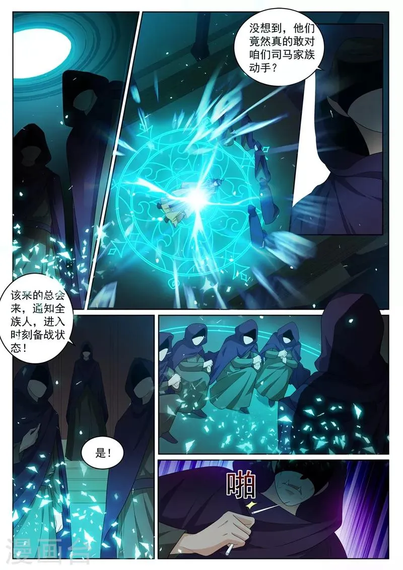 第230话 不是你太弱而是我太强 第8页