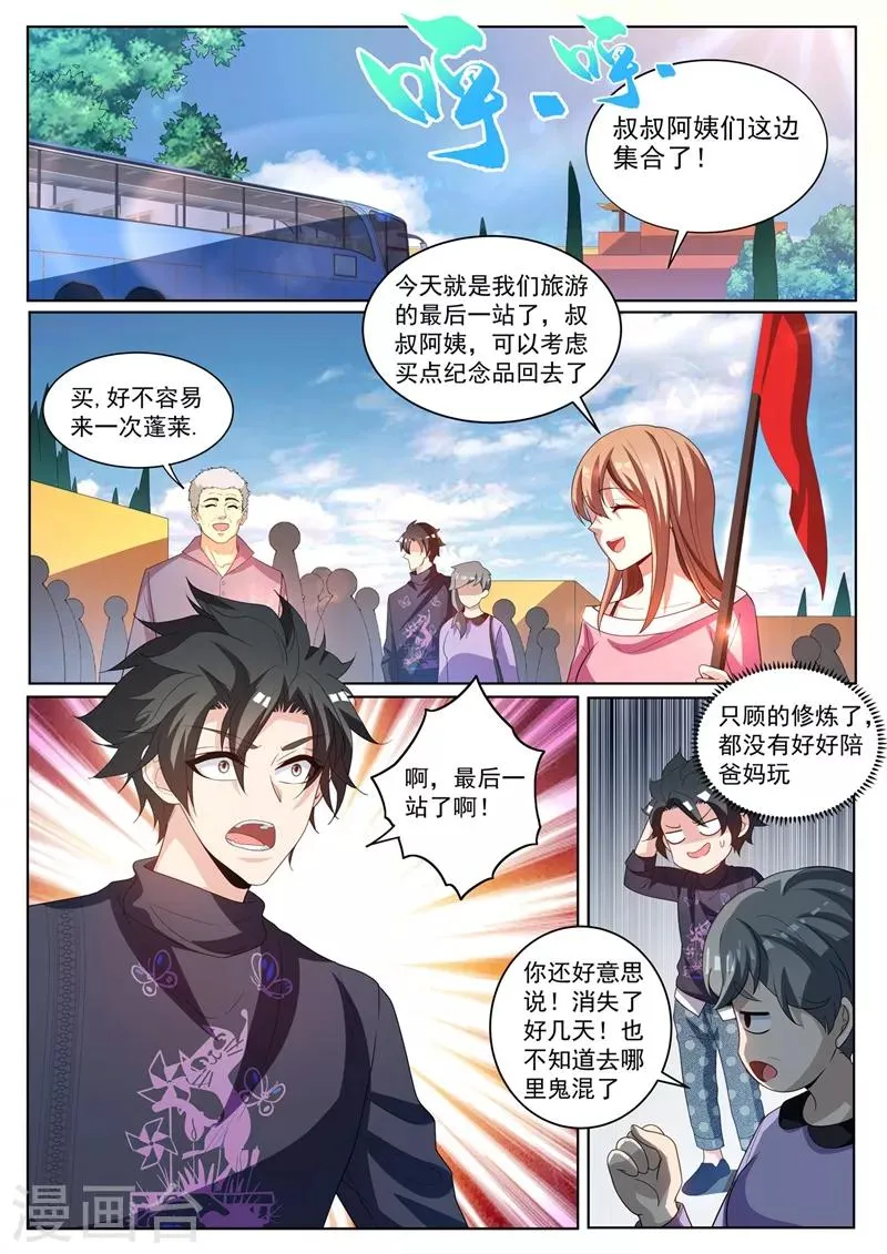 第230话 不是你太弱而是我太强 第9页