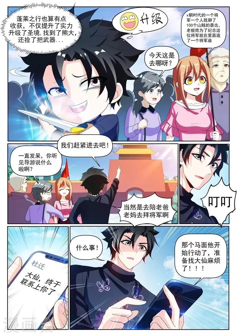 第230话 不是你太弱而是我太强 第10页