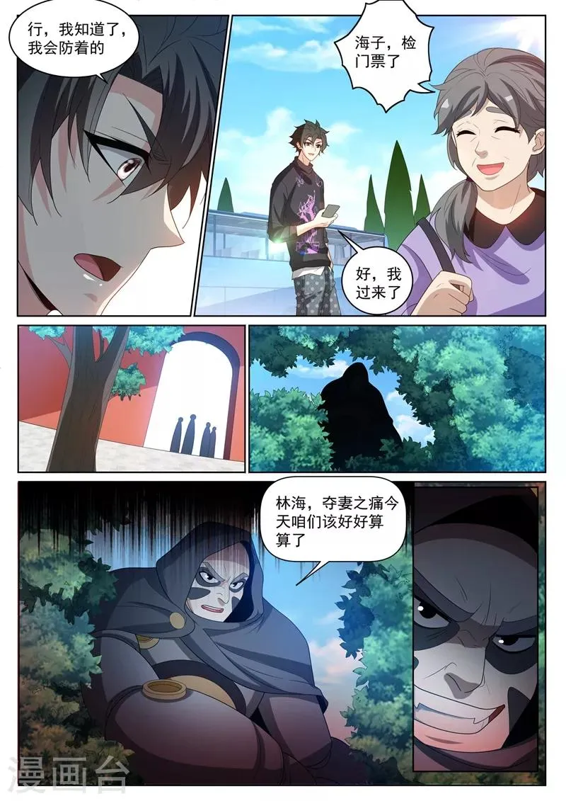 第231话 大白天见鬼了？！ 第2页