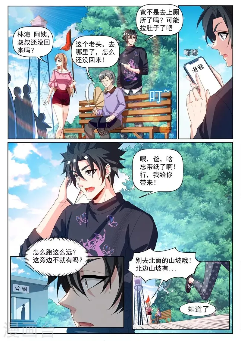 第231话 大白天见鬼了？！ 第3页