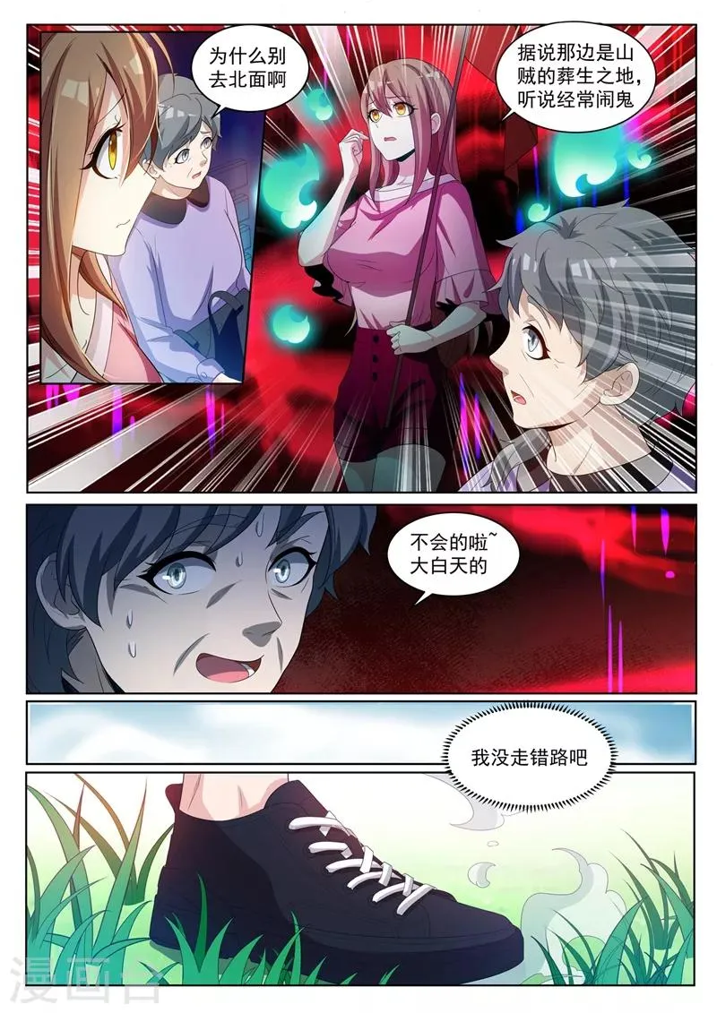 第231话 大白天见鬼了？！ 第4页