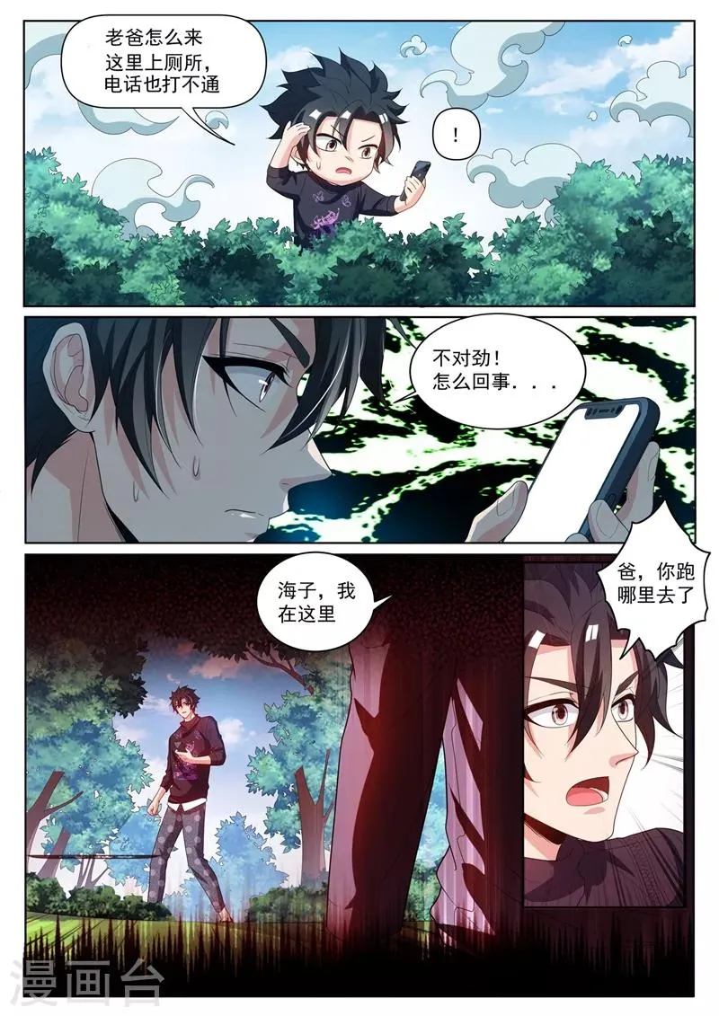 第231话 大白天见鬼了？！ 第5页