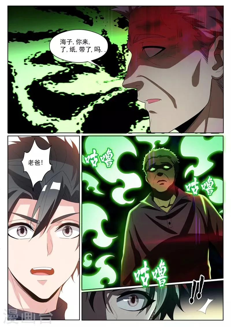 第231话 大白天见鬼了？！ 第6页