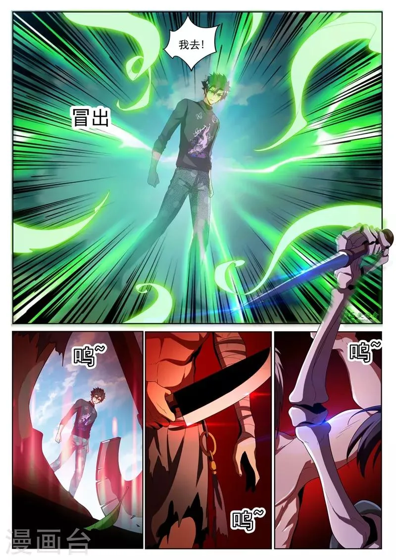 第231话 大白天见鬼了？！ 第7页