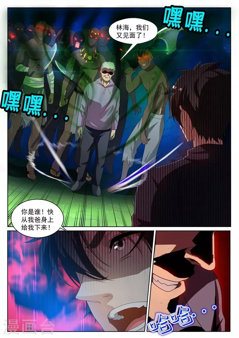 第231话 大白天见鬼了？！ 第8页