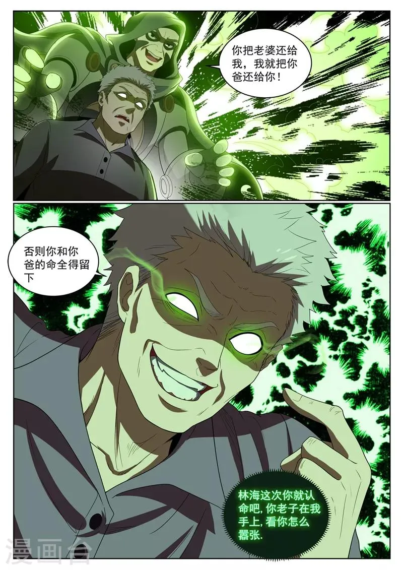 第231话 大白天见鬼了？！ 第9页
