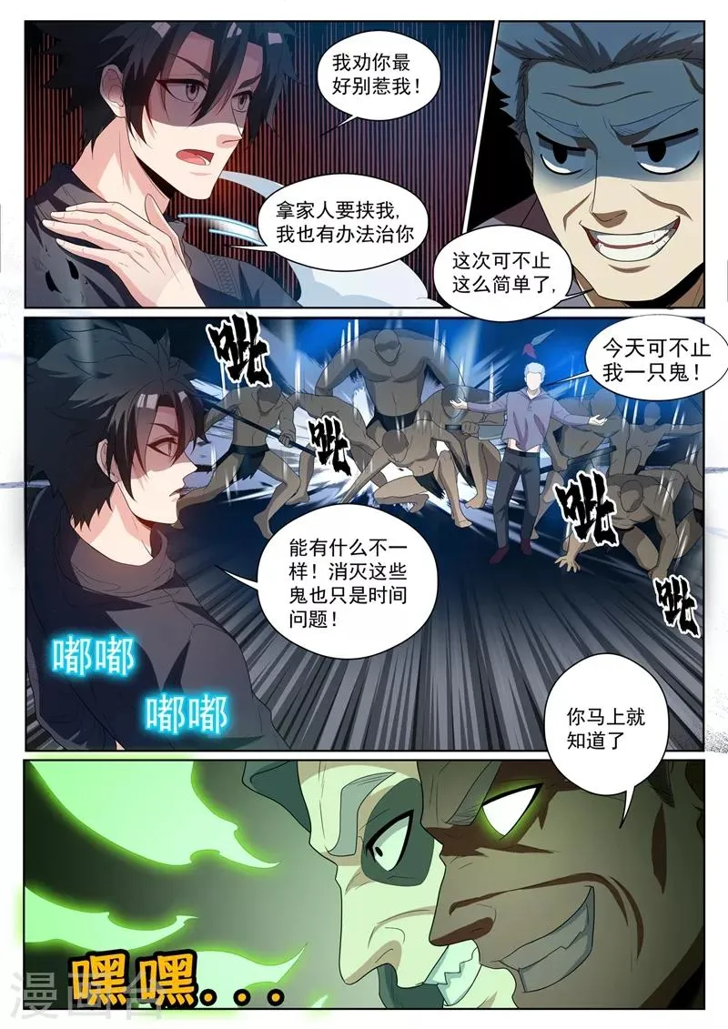 第231话 大白天见鬼了？！ 第10页