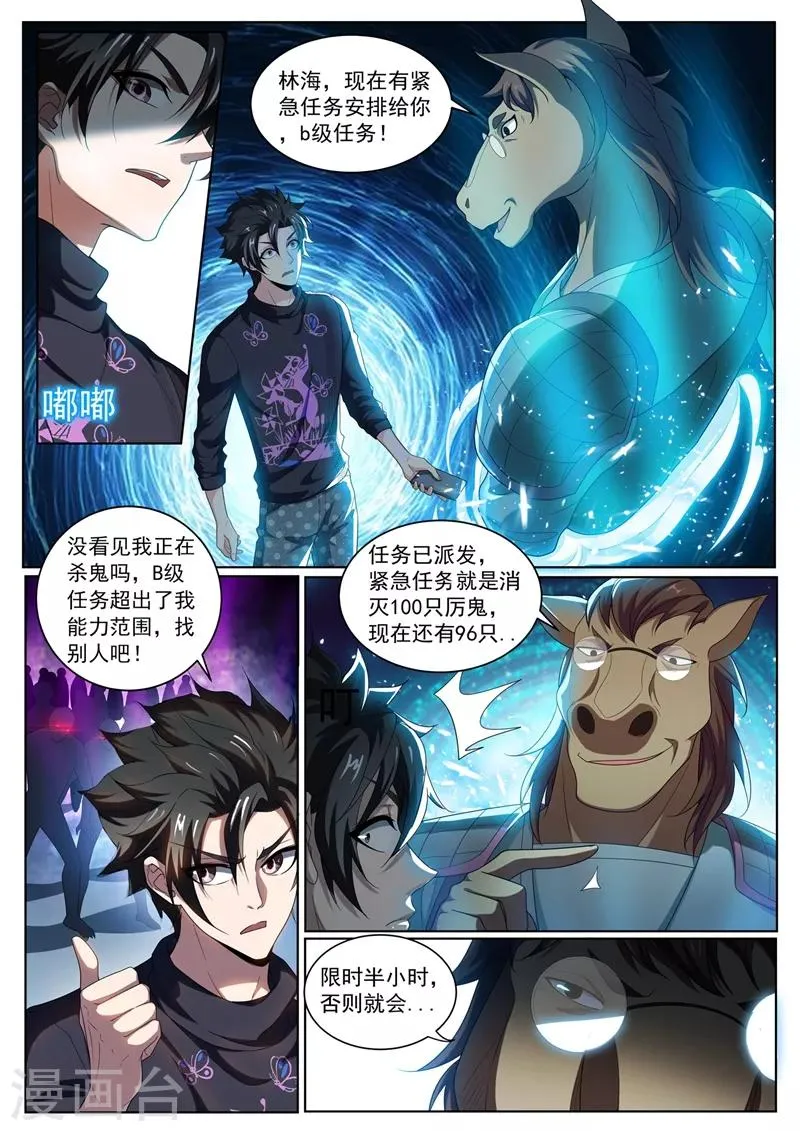 第231话 大白天见鬼了？！ 第11页