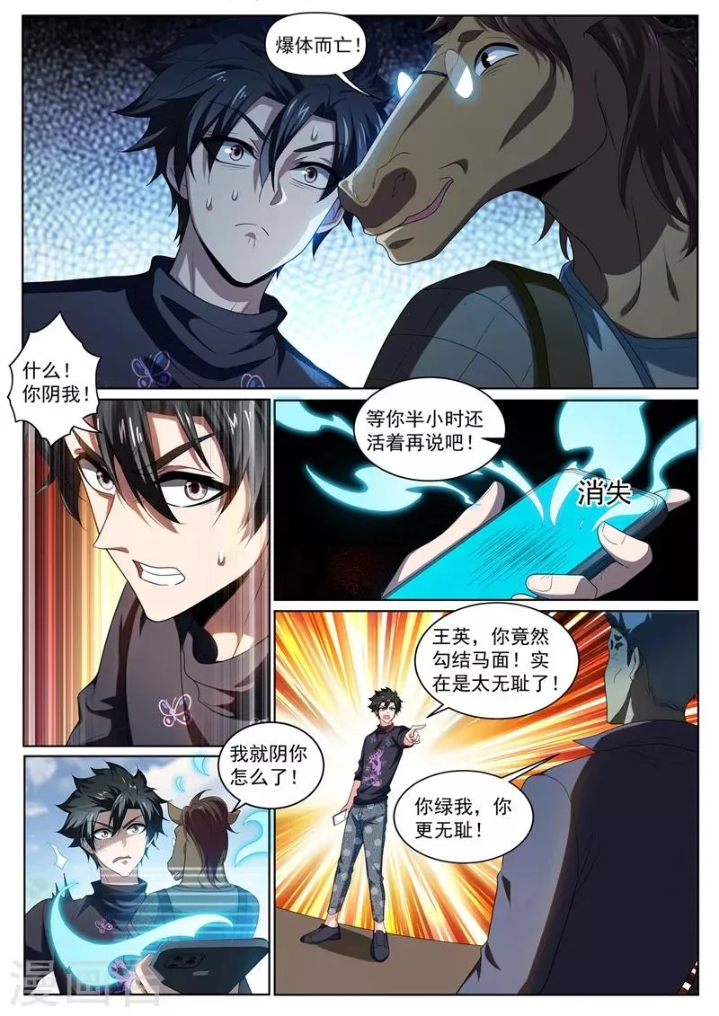 第232话 十分钟，挑战100只鬼！ 第1页