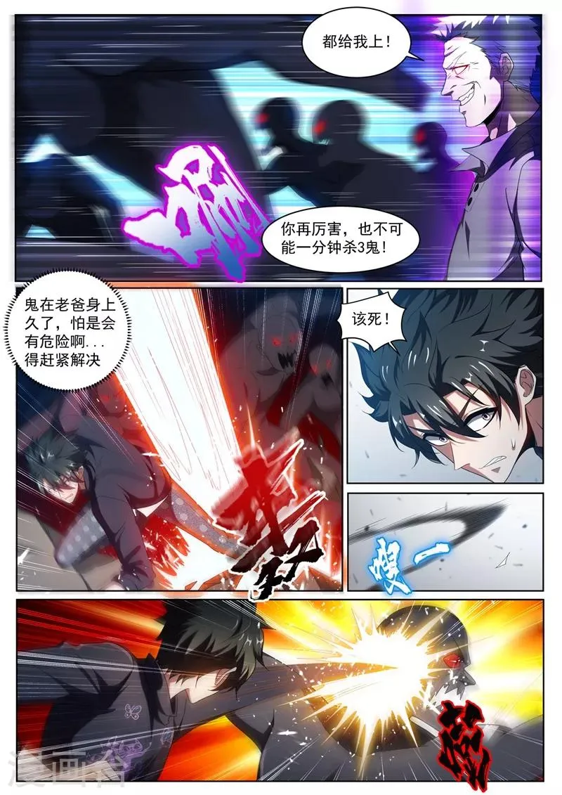第232话 十分钟，挑战100只鬼！ 第2页