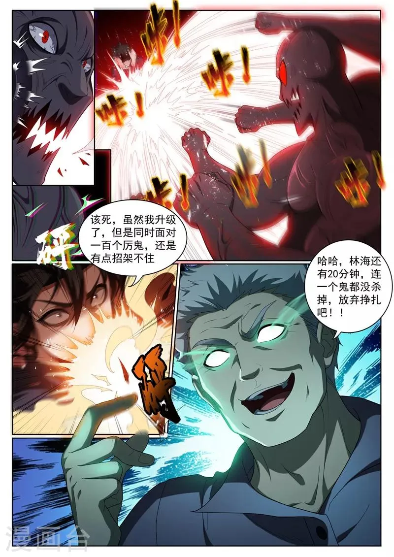 第232话 十分钟，挑战100只鬼！ 第3页