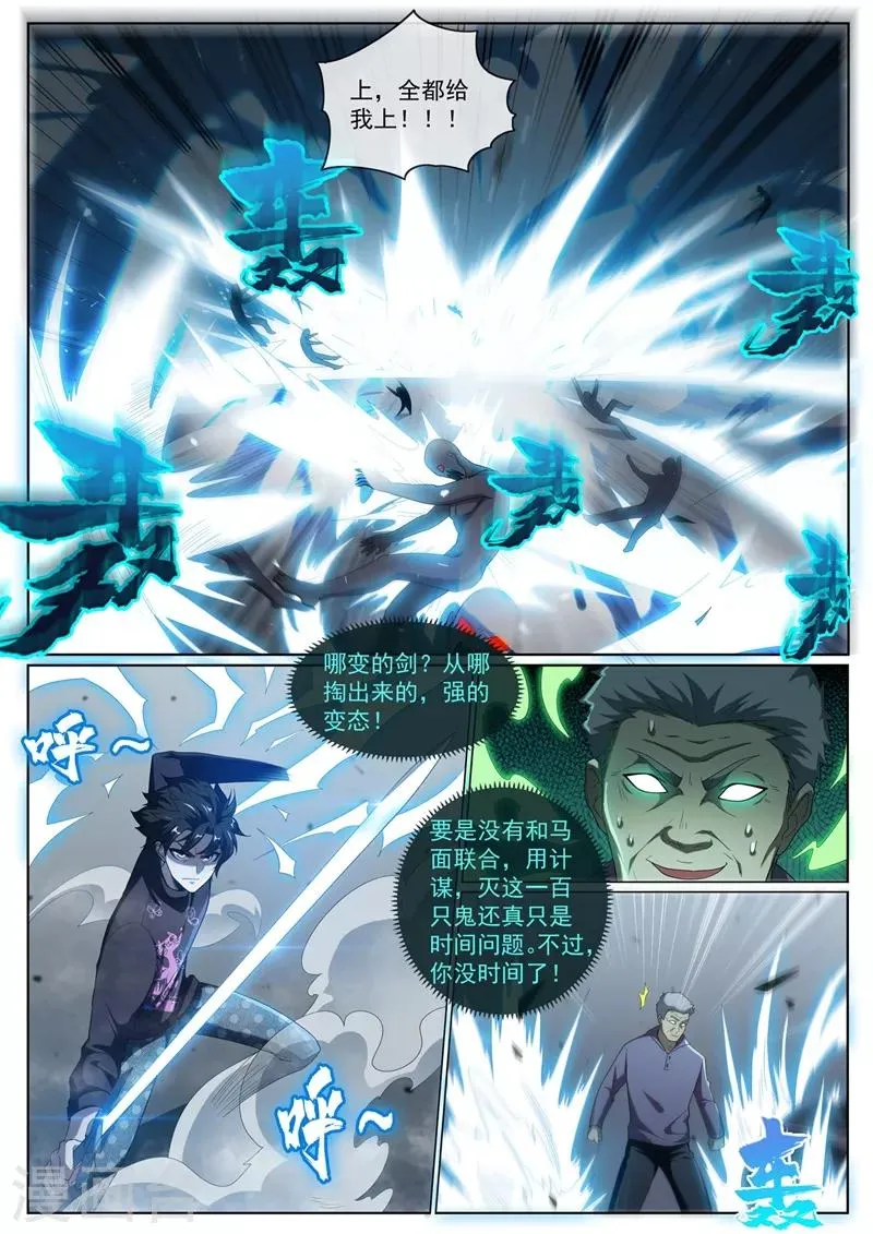 第232话 十分钟，挑战100只鬼！ 第6页
