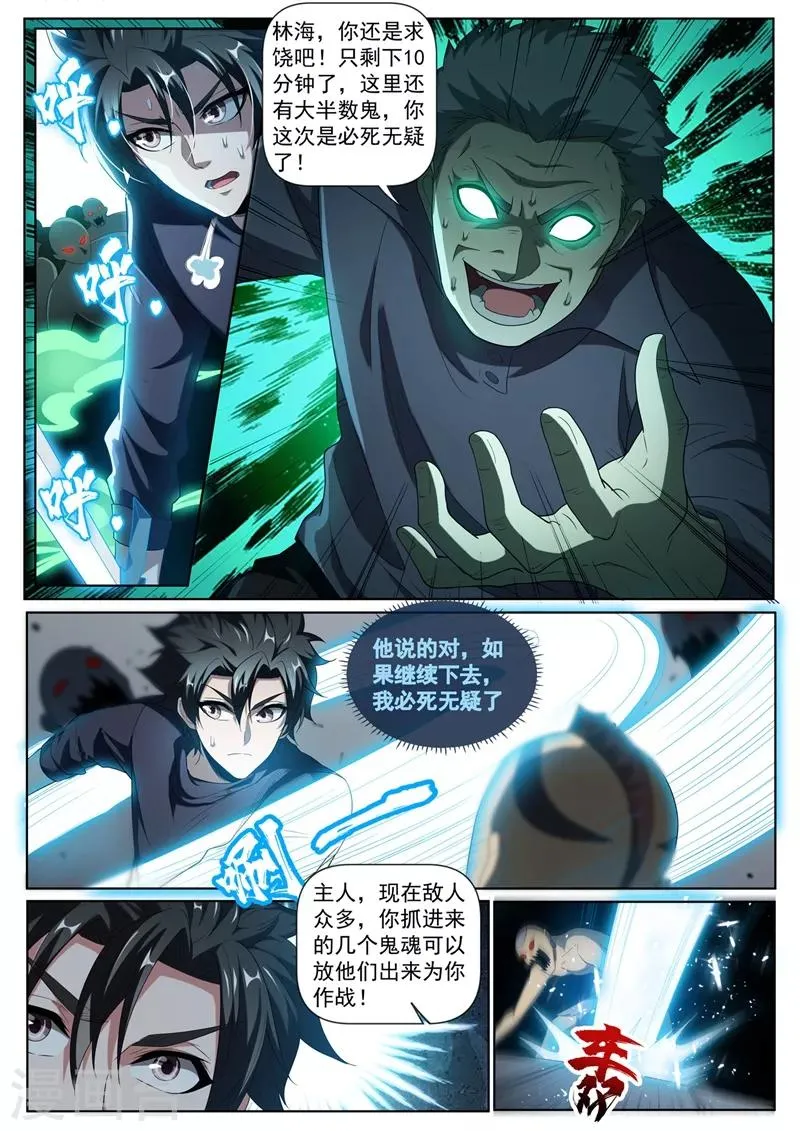 第232话 十分钟，挑战100只鬼！ 第7页