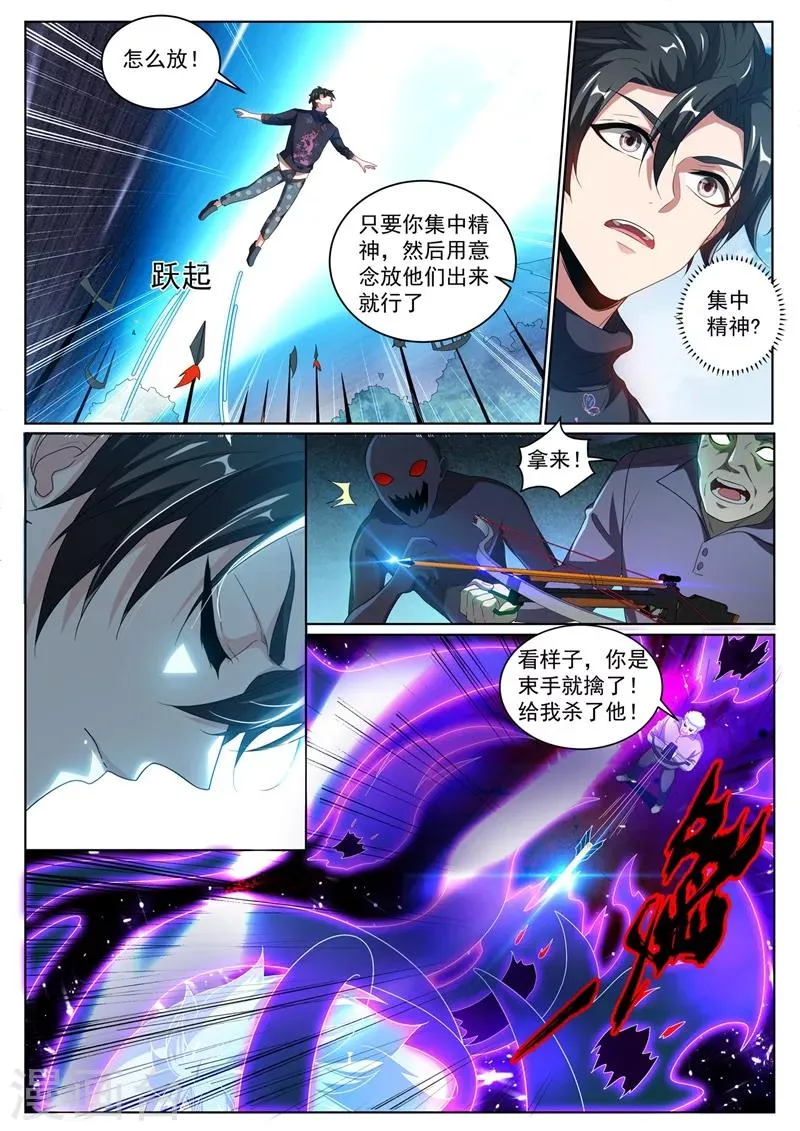 第232话 十分钟，挑战100只鬼！ 第8页