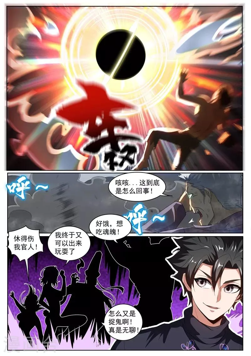 第232话 十分钟，挑战100只鬼！ 第10页