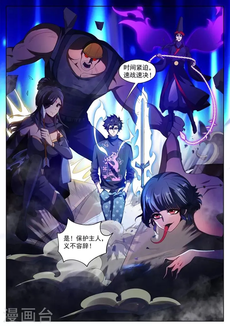 第232话 十分钟，挑战100只鬼！ 第11页