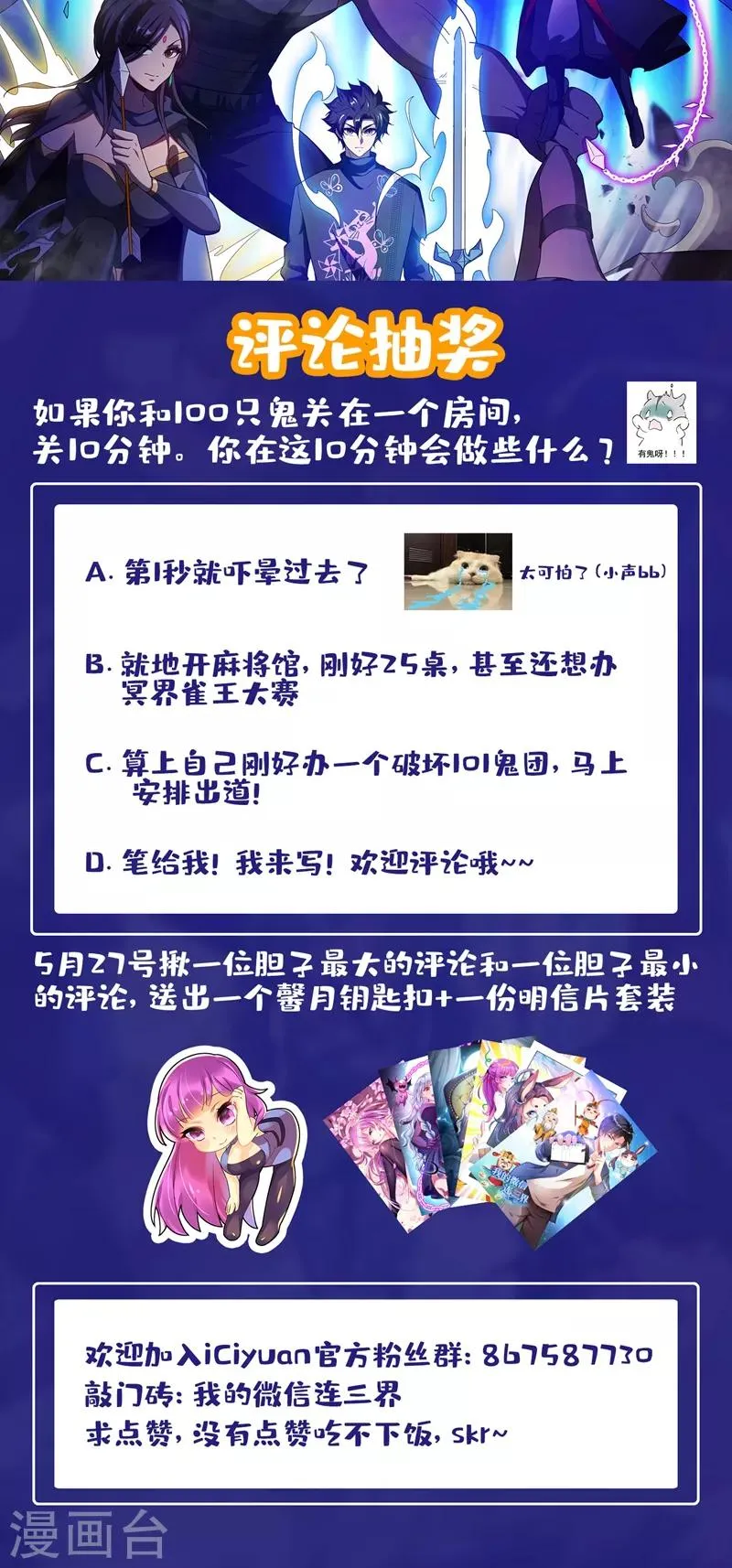 第232话 十分钟，挑战100只鬼！ 第12页