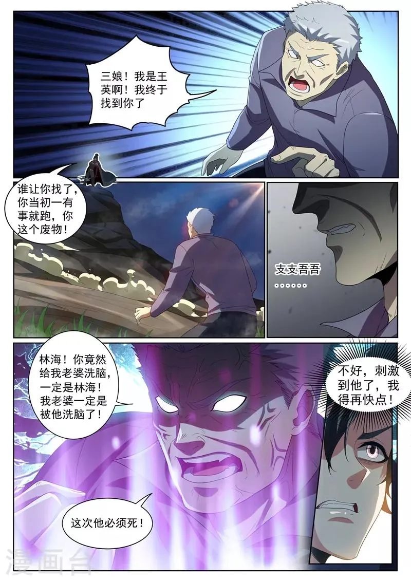 第233话 快到我的网里来 第1页