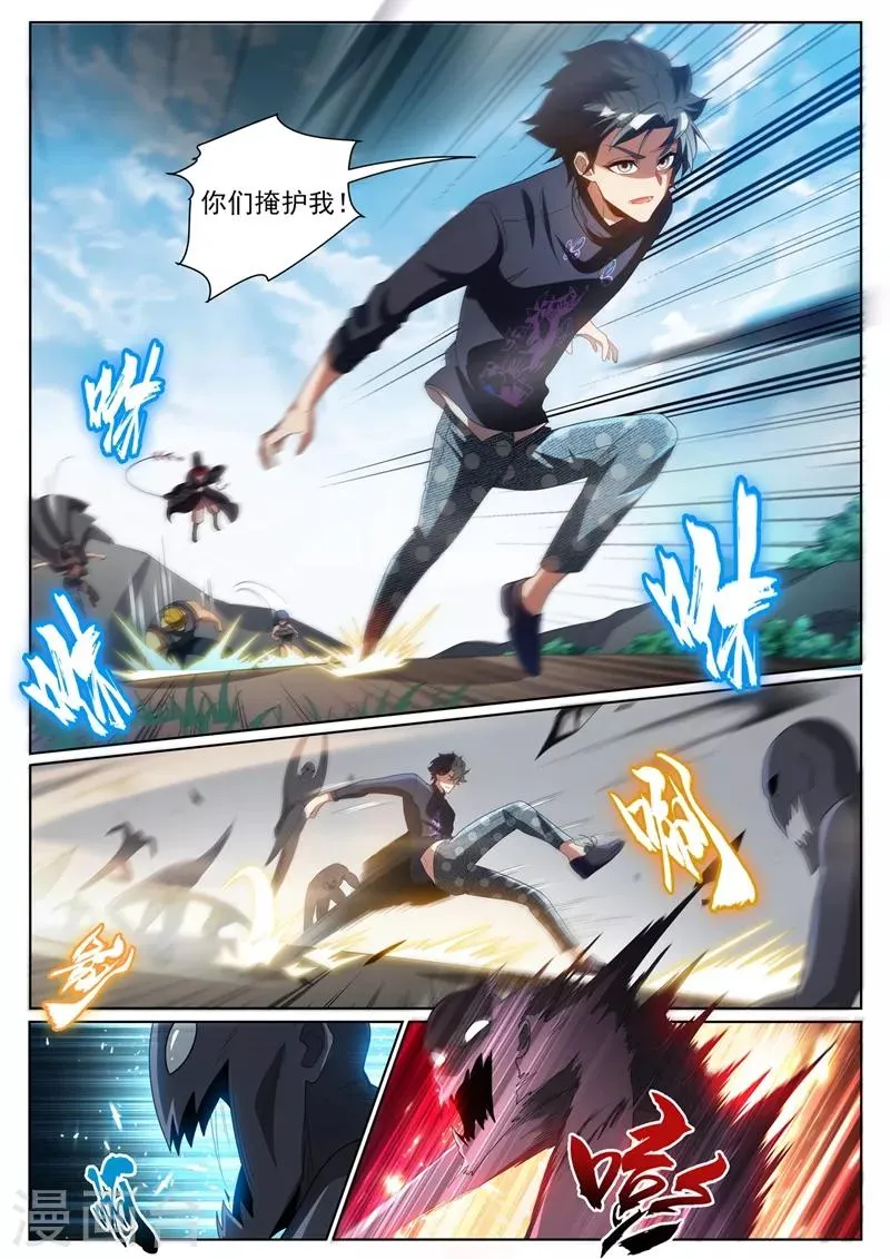第233话 快到我的网里来 第2页