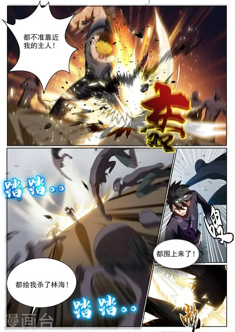 第233话 快到我的网里来 第3页