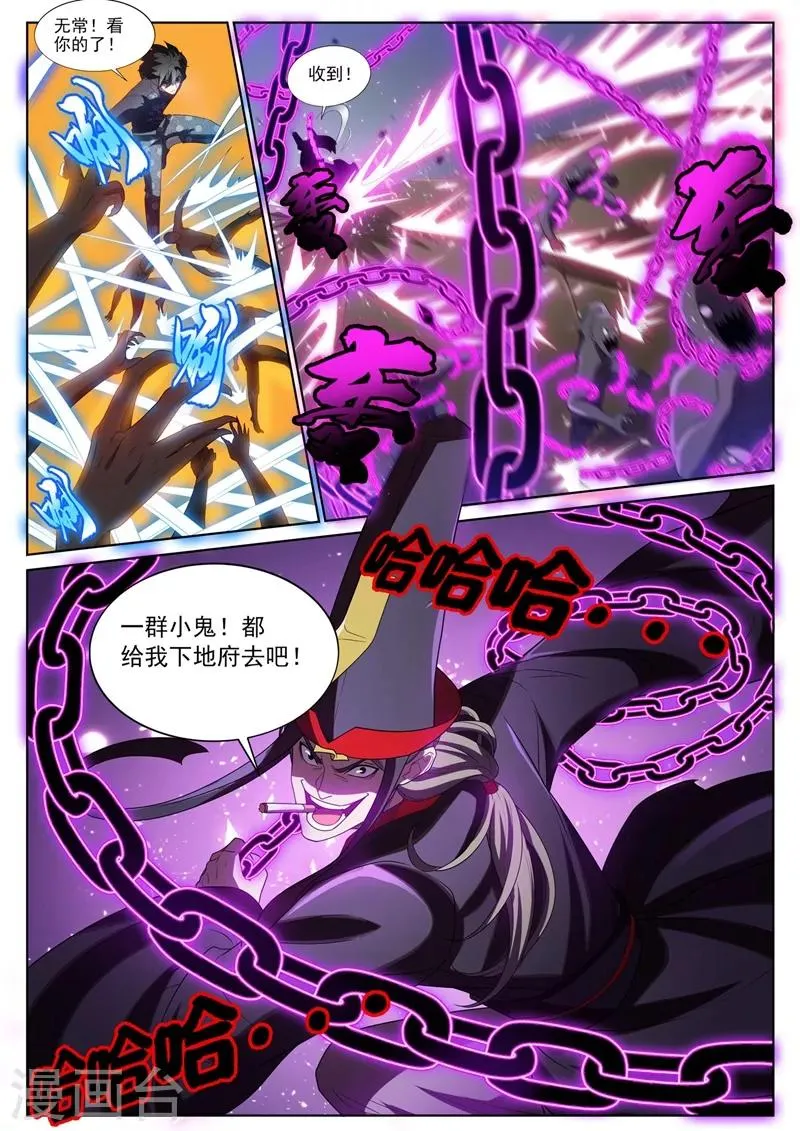 第233话 快到我的网里来 第4页