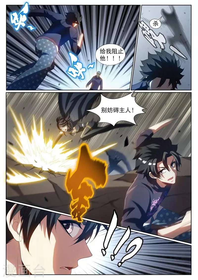 第233话 快到我的网里来 第5页