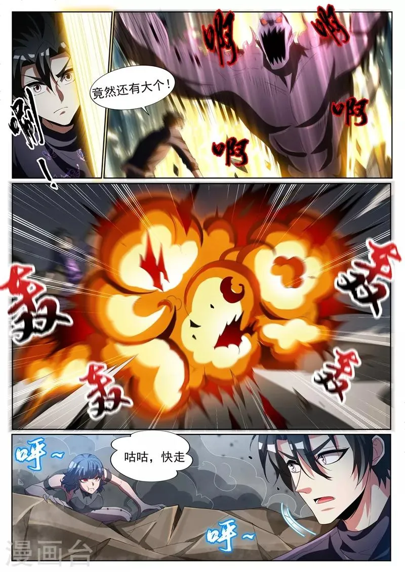 第233话 快到我的网里来 第6页