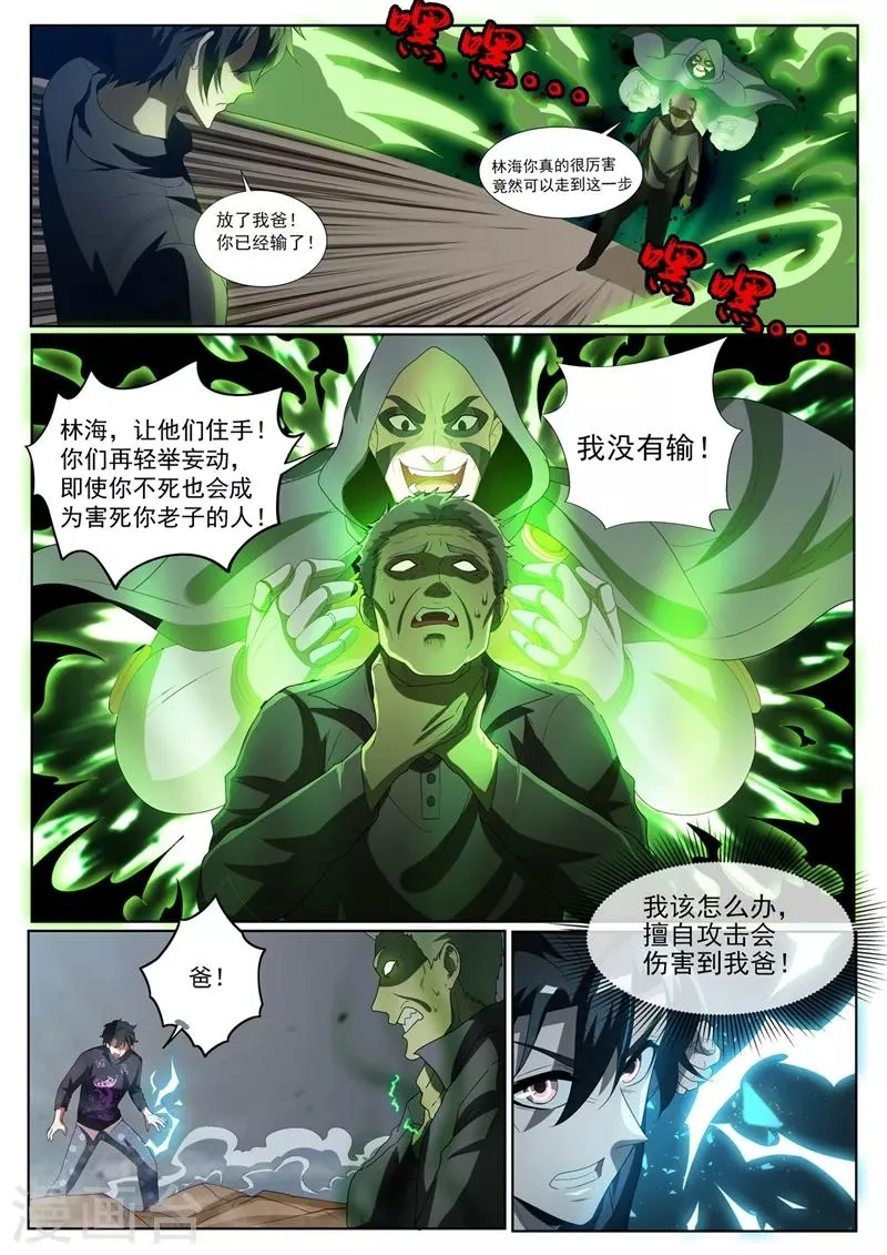 第233话 快到我的网里来 第7页