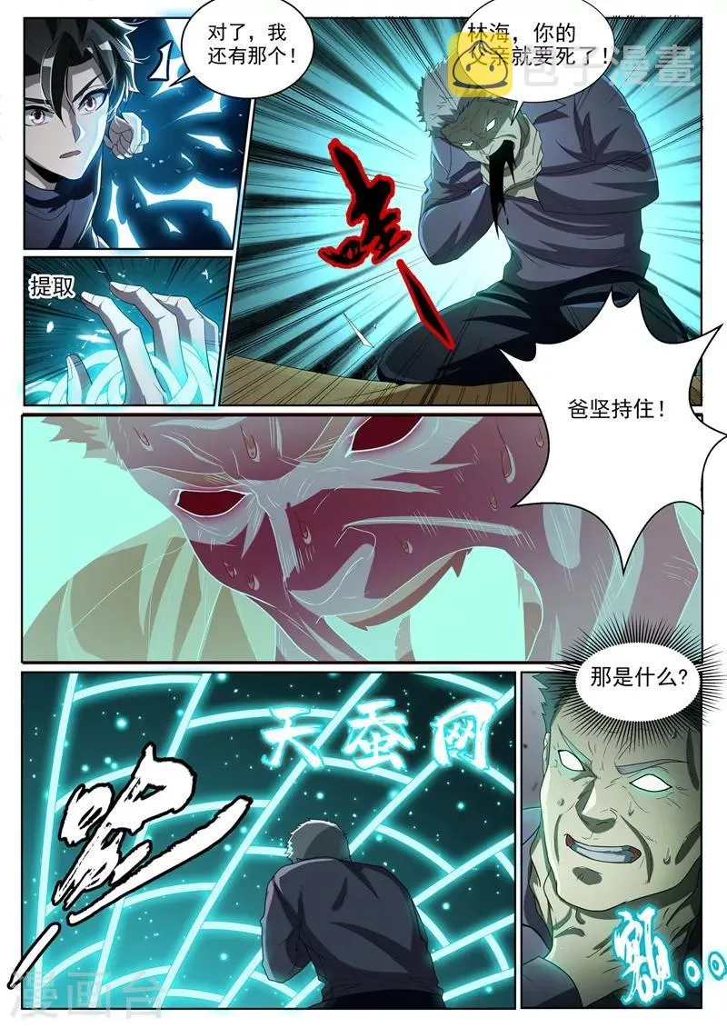 第233话 快到我的网里来 第8页