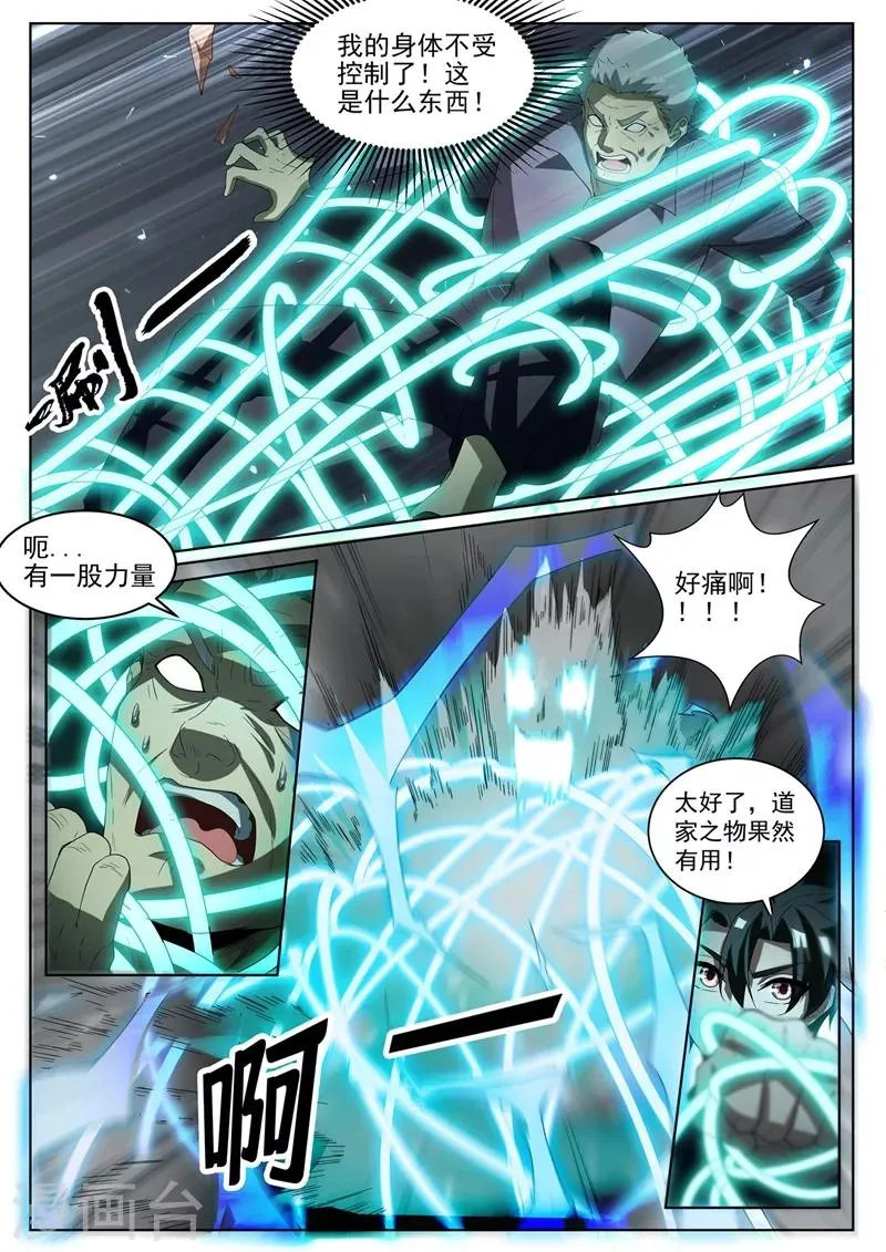 第233话 快到我的网里来 第9页