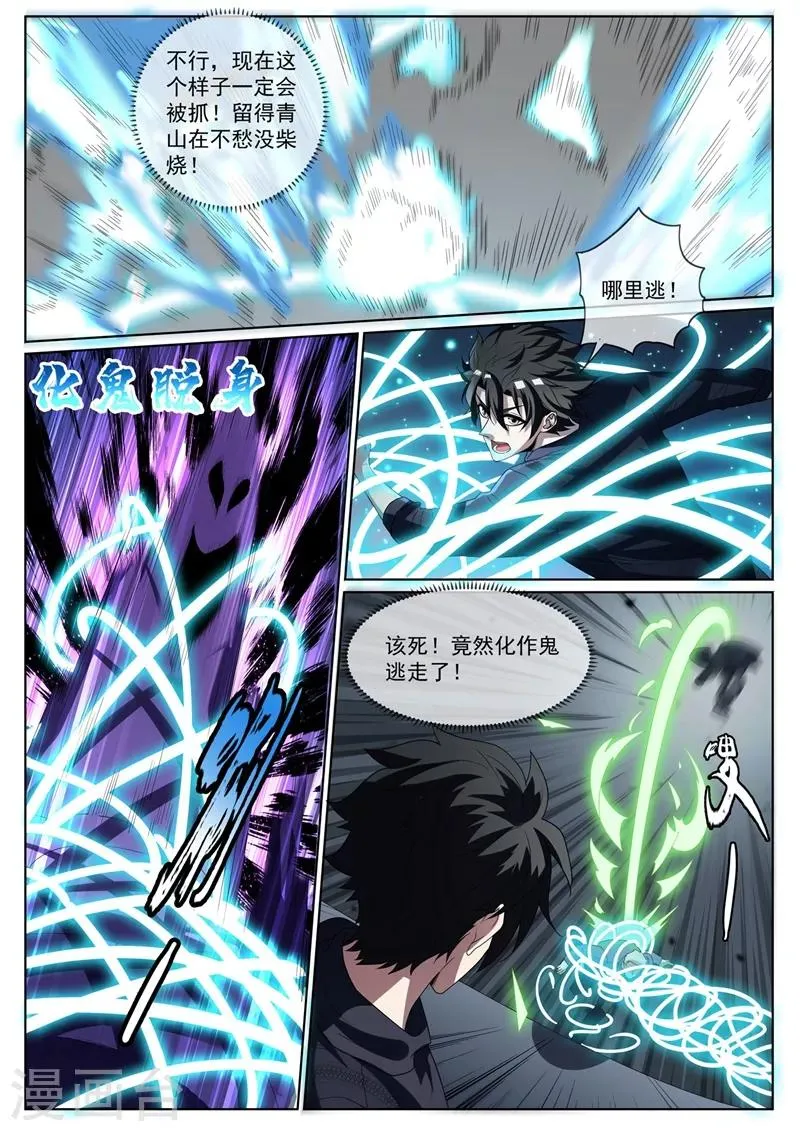 第233话 快到我的网里来 第10页