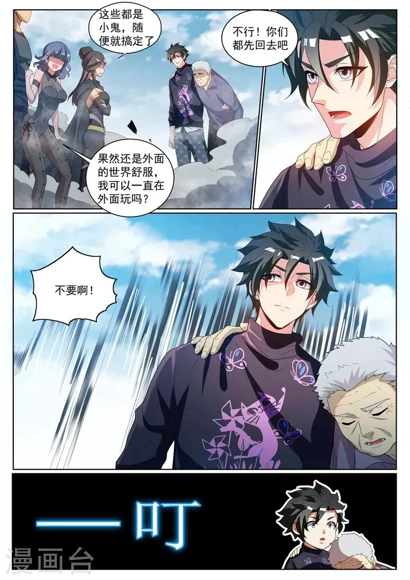 第234话 现在的我你高攀不起 第2页