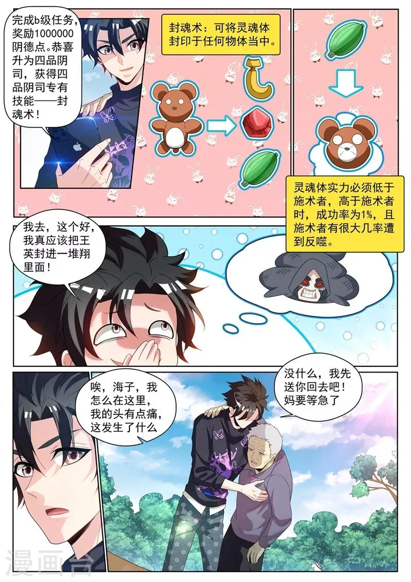 第234话 现在的我你高攀不起 第3页
