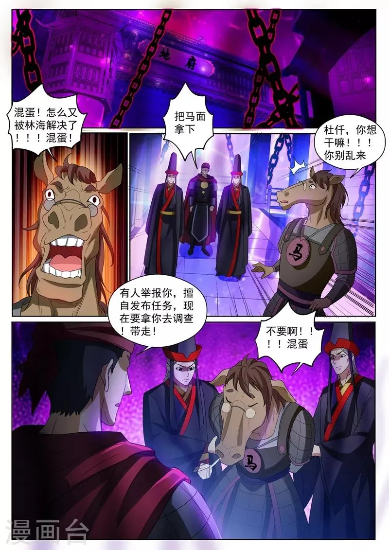 第234话 现在的我你高攀不起 第4页