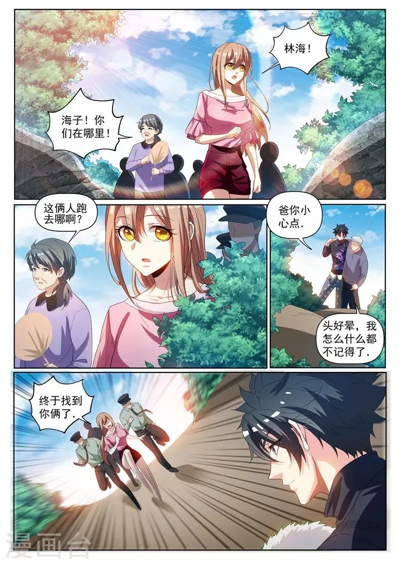 第234话 现在的我你高攀不起 第5页