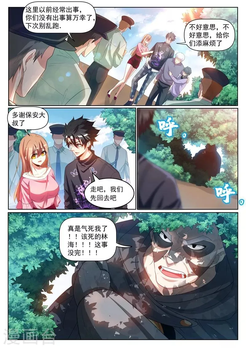 第234话 现在的我你高攀不起 第6页