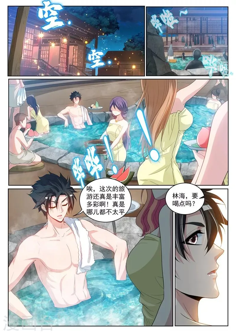 第234话 现在的我你高攀不起 第7页